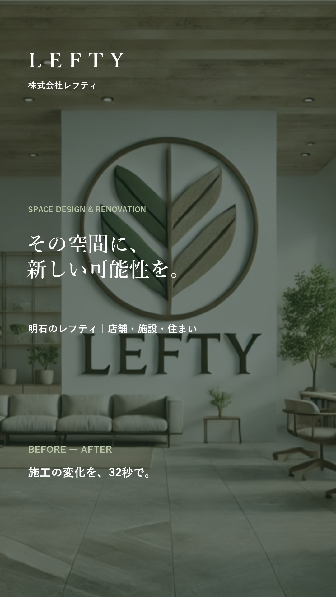 ホームページの会社イメージを使ったレフティのPR動画表紙